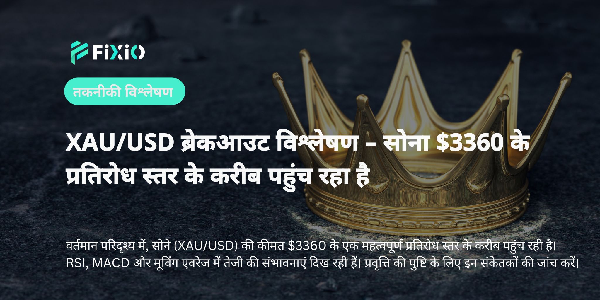 XAU/USD ब्रेकआउट विश्लेषण – सोना $3360 के प्रतिरोध स्तर के करीब पहुंच रहा है