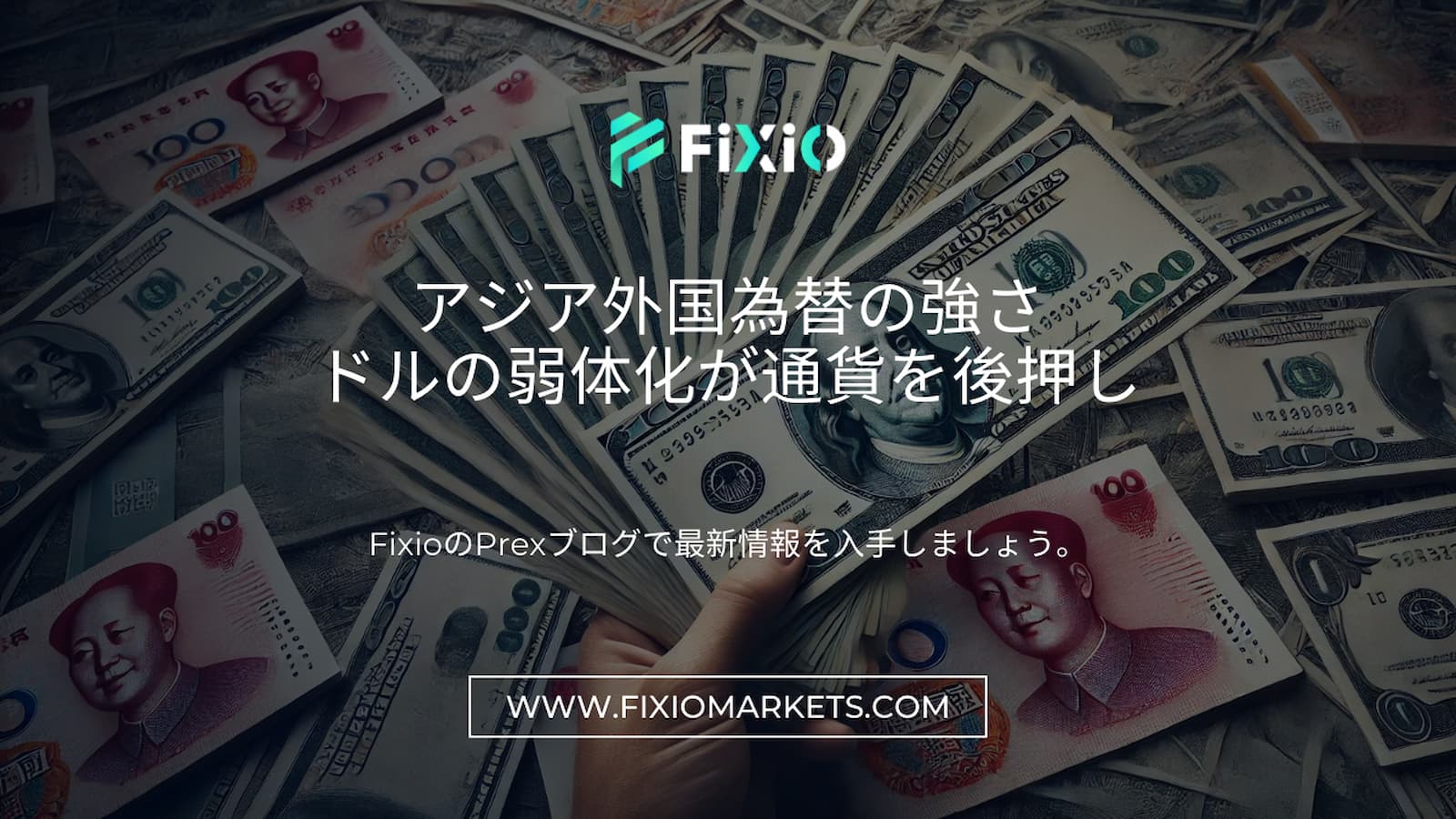 FIXIO FX（フィクシオ）