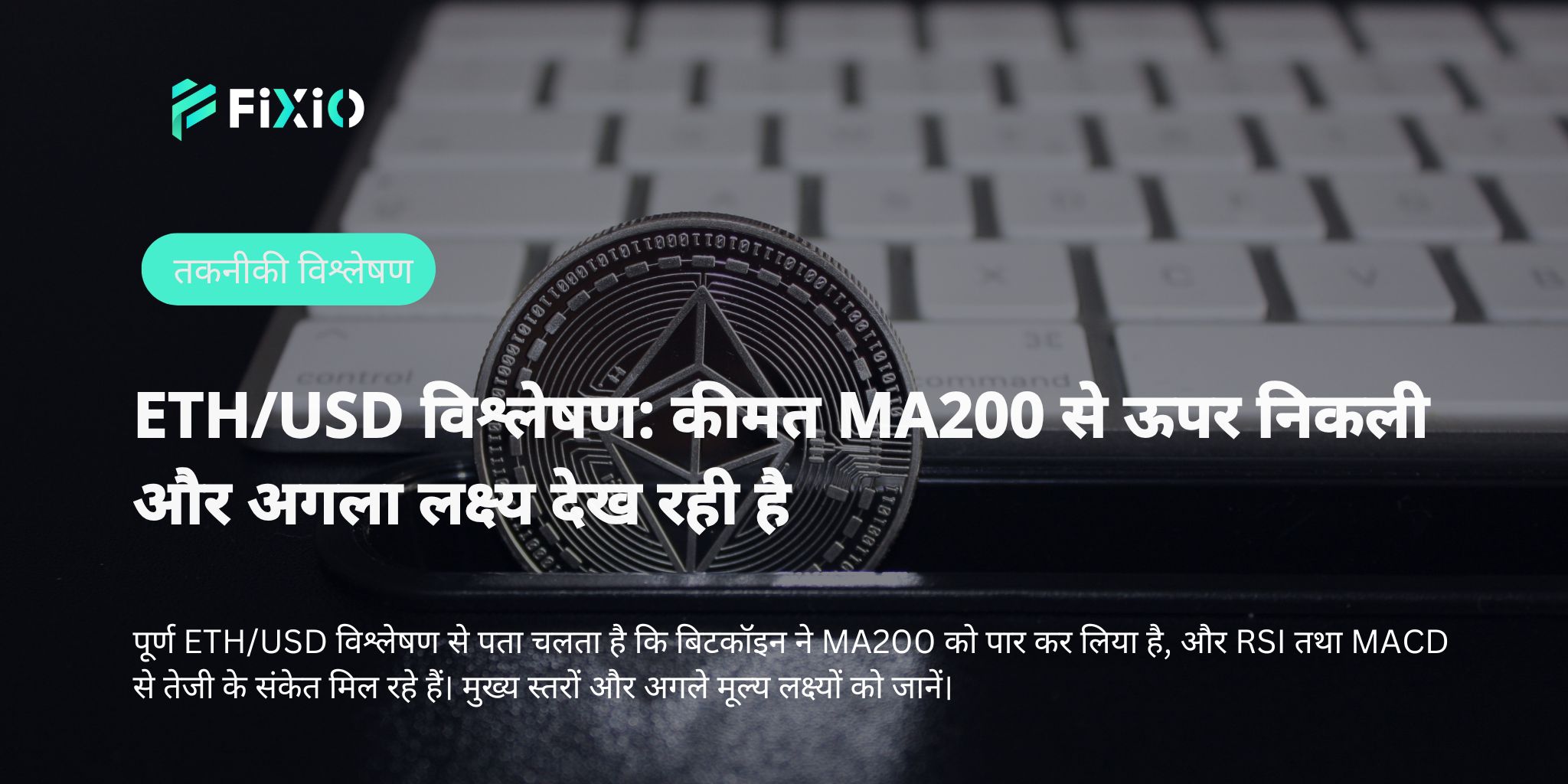 ETH/USD $2600 के नीचे गिरा! अगर यह सपोर्ट टूट गया तो क्या होगा “भयानक क्रैश”?