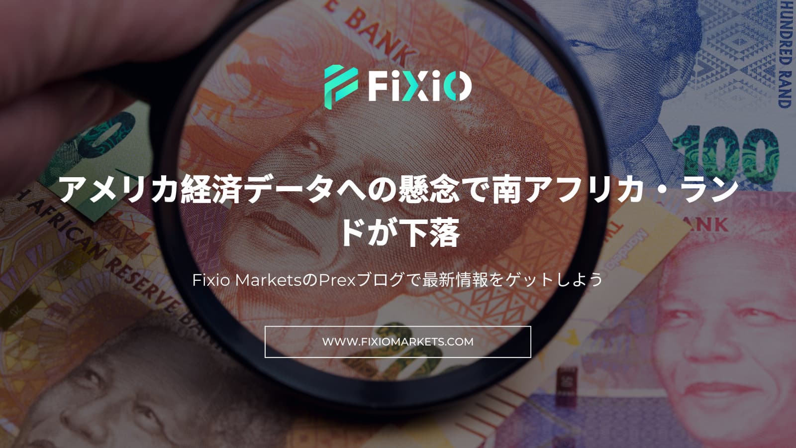 FIXIO FX（フィクシオ）