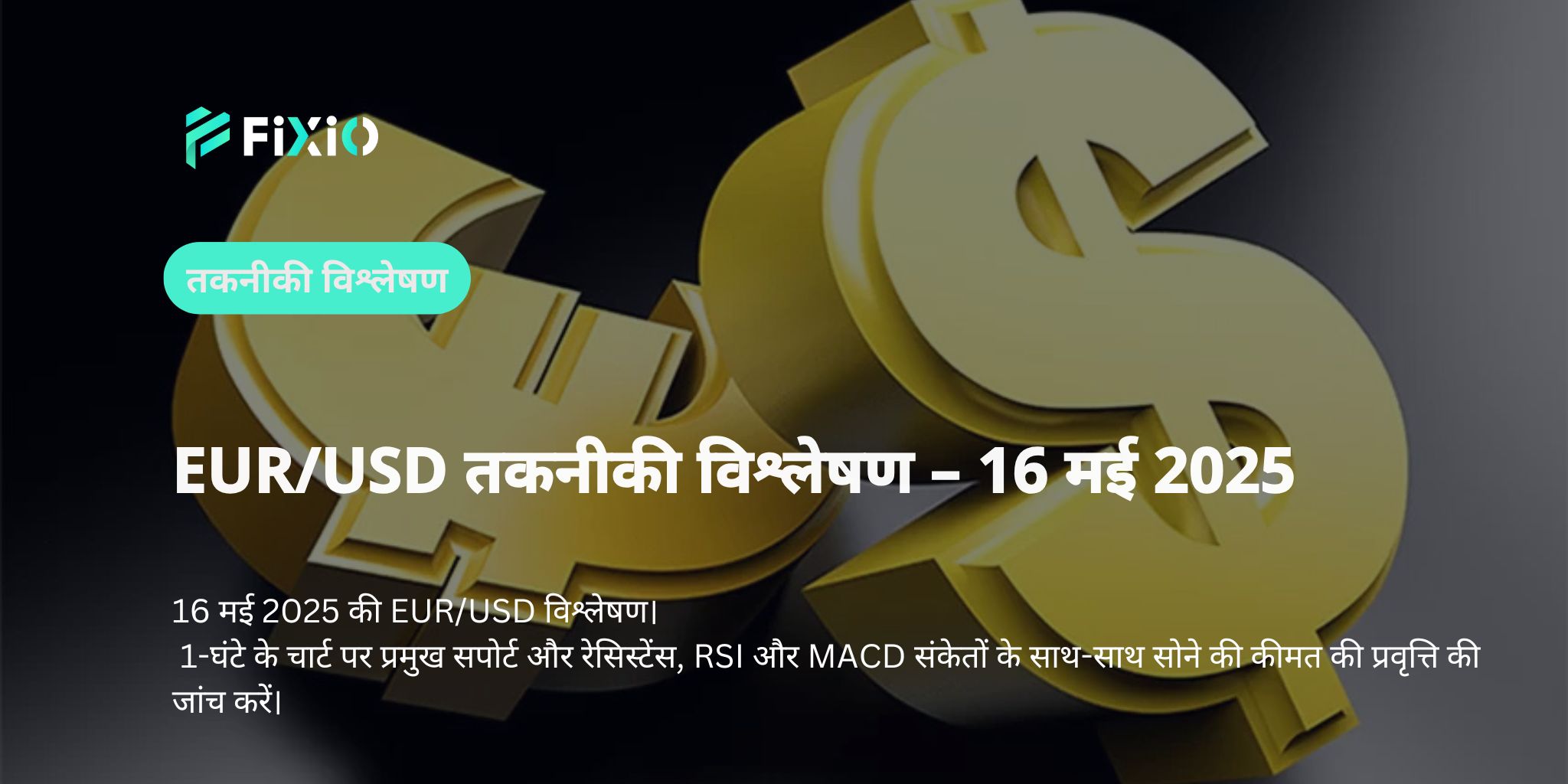 [क्या EUR/USD पलटने वाला है!?] 1.1220 ब्रेक के साथ जबरदस्त तेजी शुरू होगी? यह टर्निंग सिग्नल नजरअंदाज न करें!