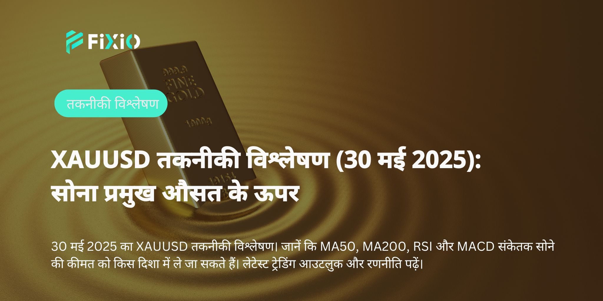 XAUUSD तकनीकी विश्लेषण (30 मई 2025): सोना प्रमुख औसत के ऊपर