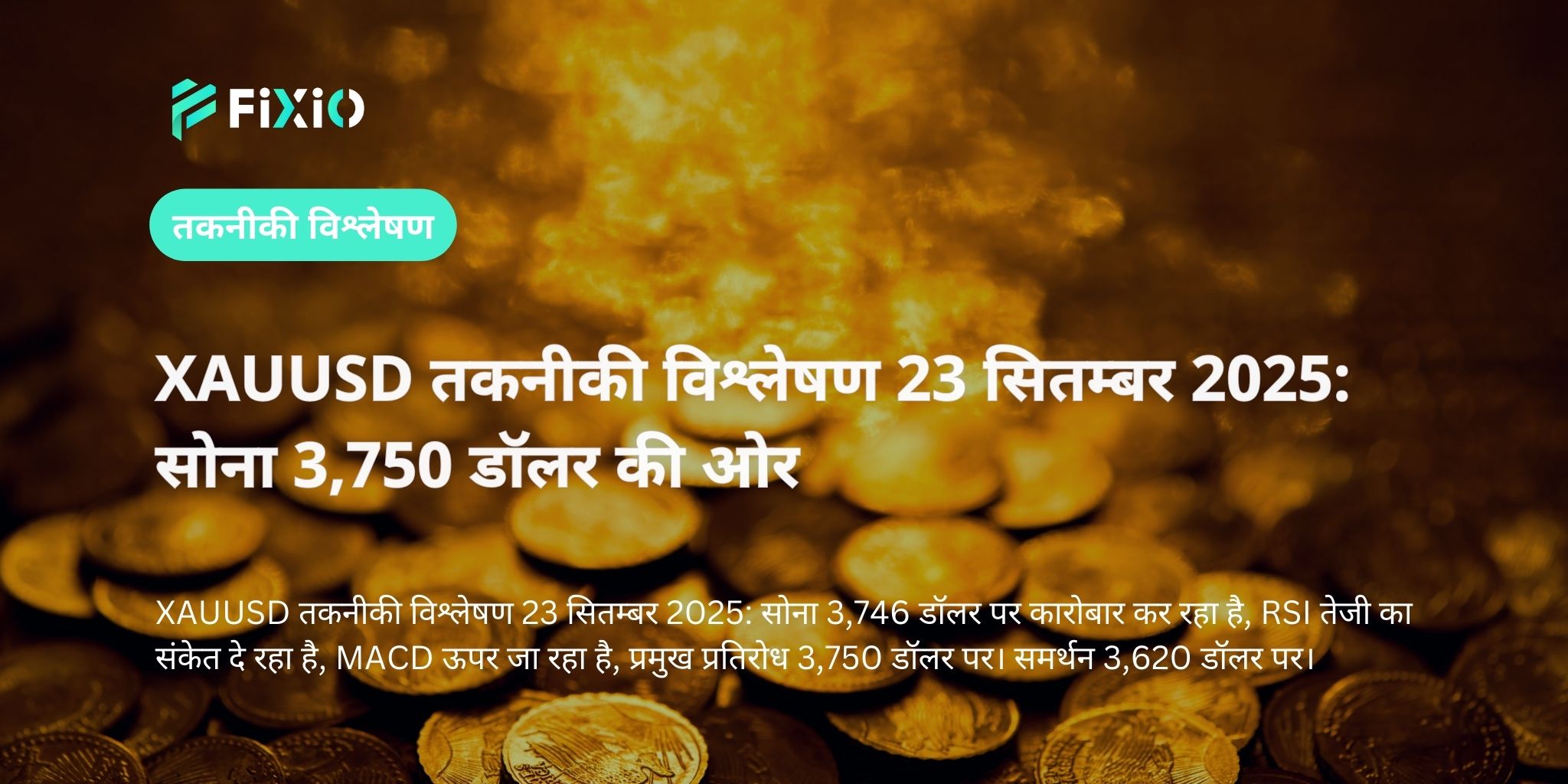 XAUUSD तकनीकी विश्लेषण 23 सितम्बर 2025: सोना 3,750 डॉलर की ओर