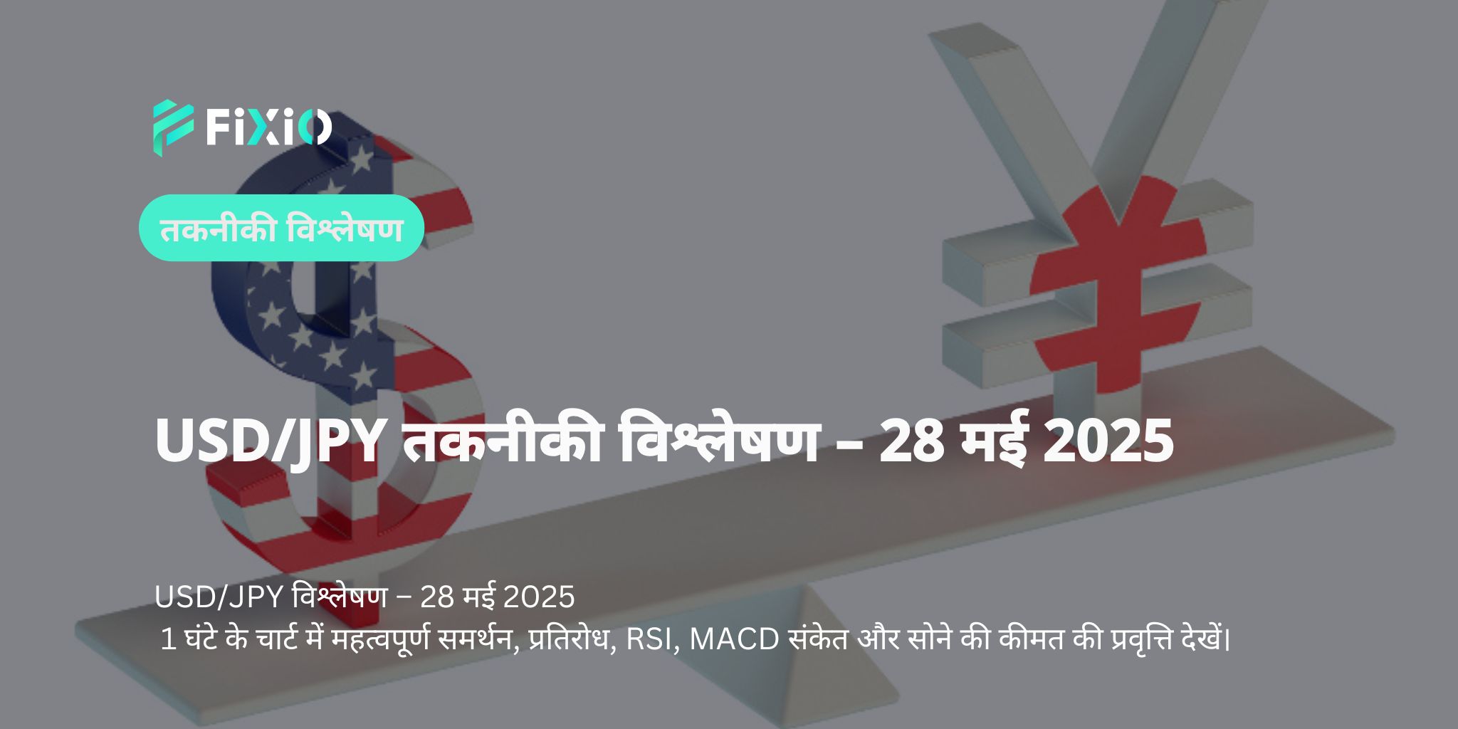 USD/JPY | 144 येन स्तर पर संघर्ष का तकनीकी विश्लेषण – क्या यह डिप पर खरीदारी का मौका है?