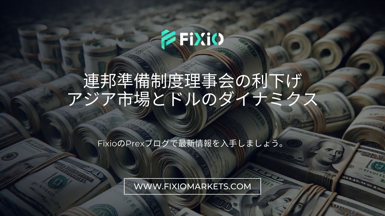 FIXIO FX（フィクシオ）