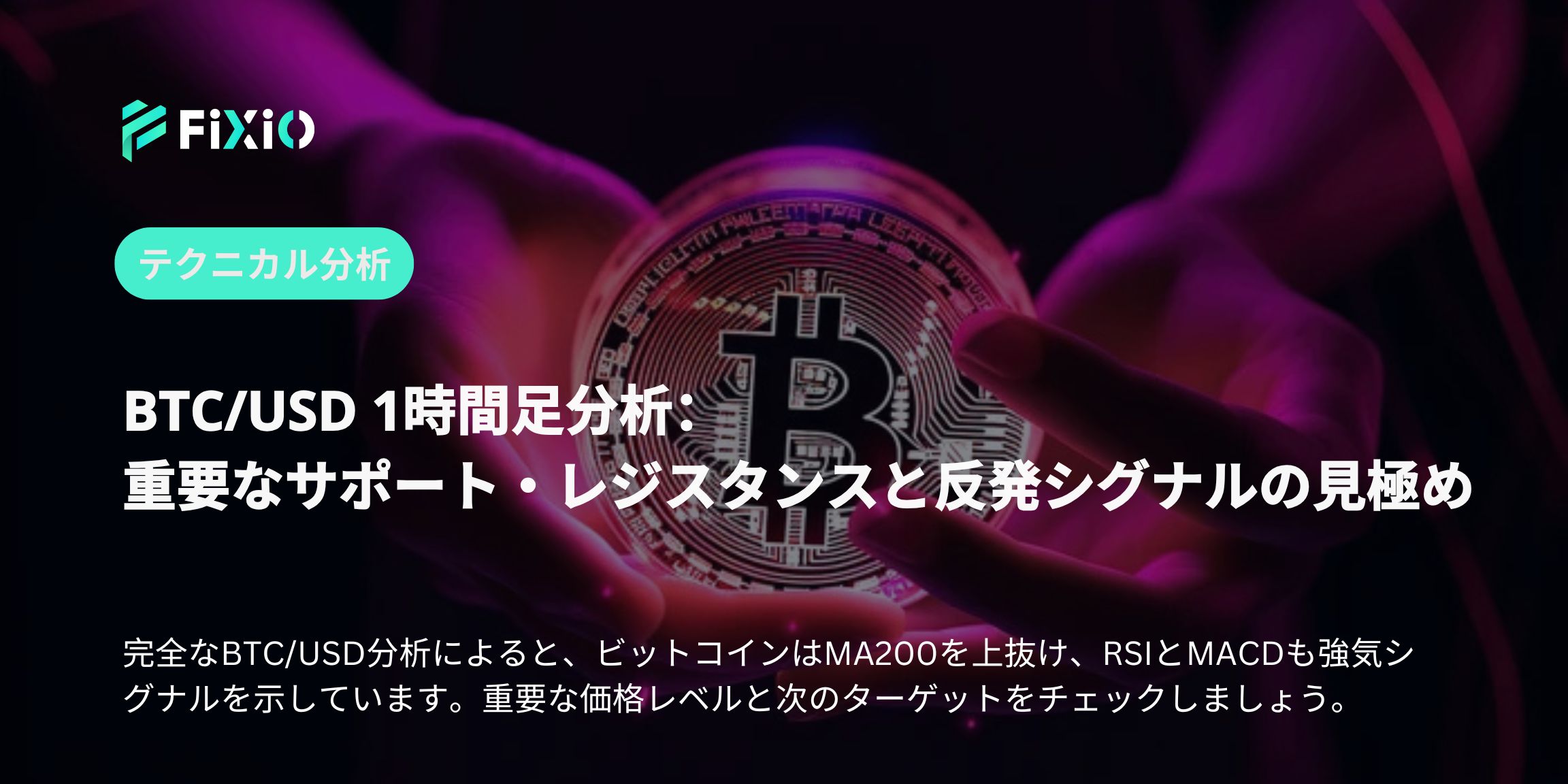 BTC/USD テクニカル分析｜1時間足で見る強い下落トレンドと短期反発のサイン