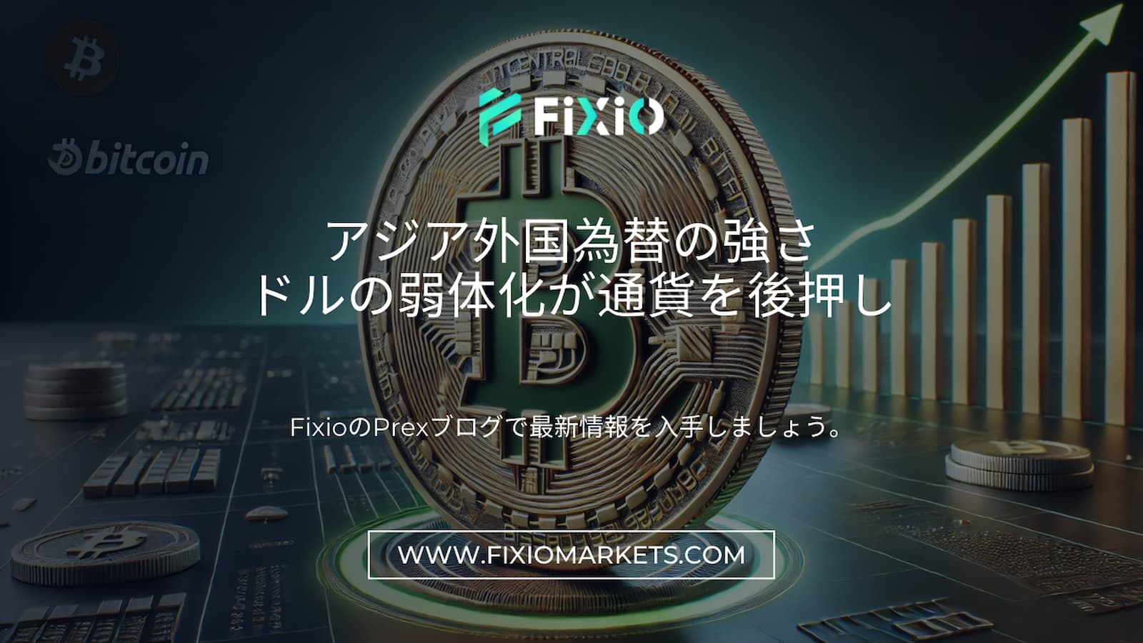 FIXIO FX（フィクシオ）