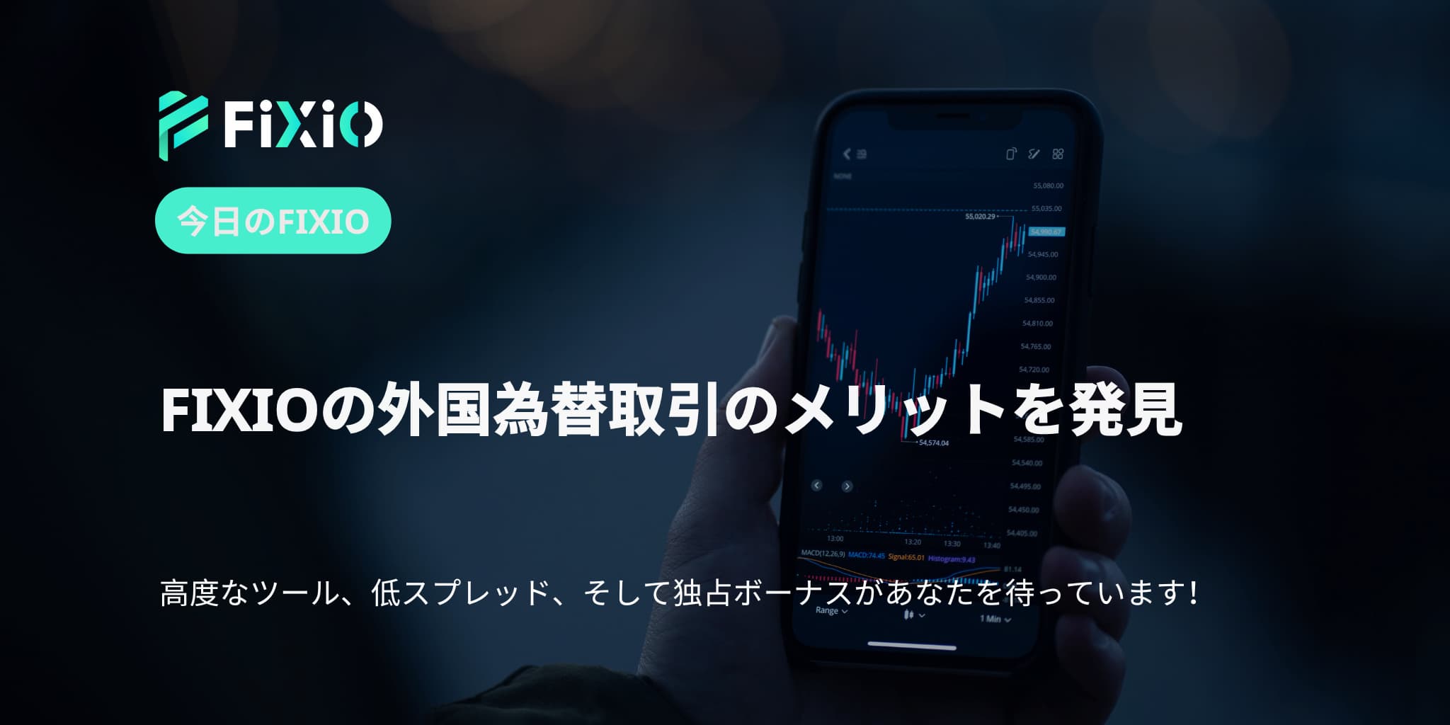 FIXIOの外国為替取引のメリットを発見