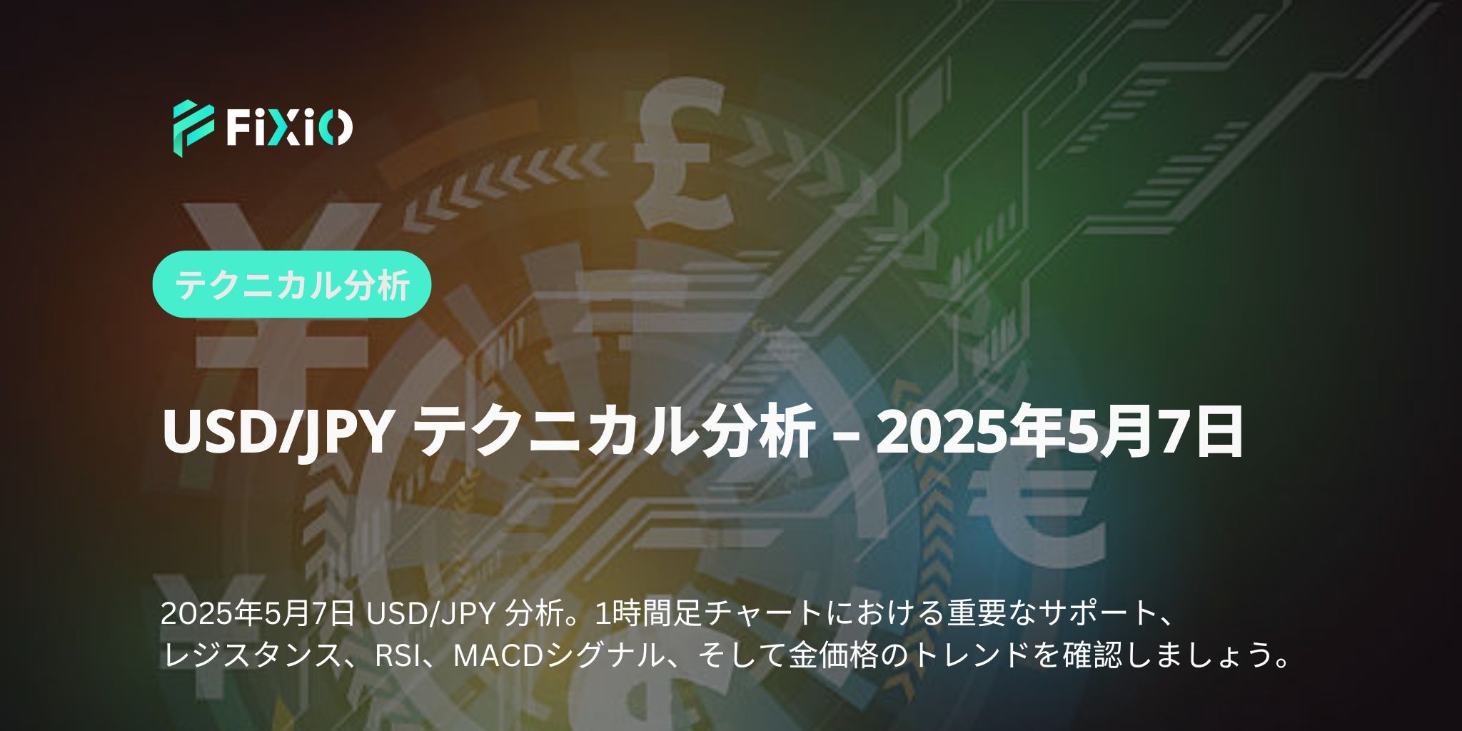 【USD/JPY】1時間足チャート分析｜2025年5月7日
