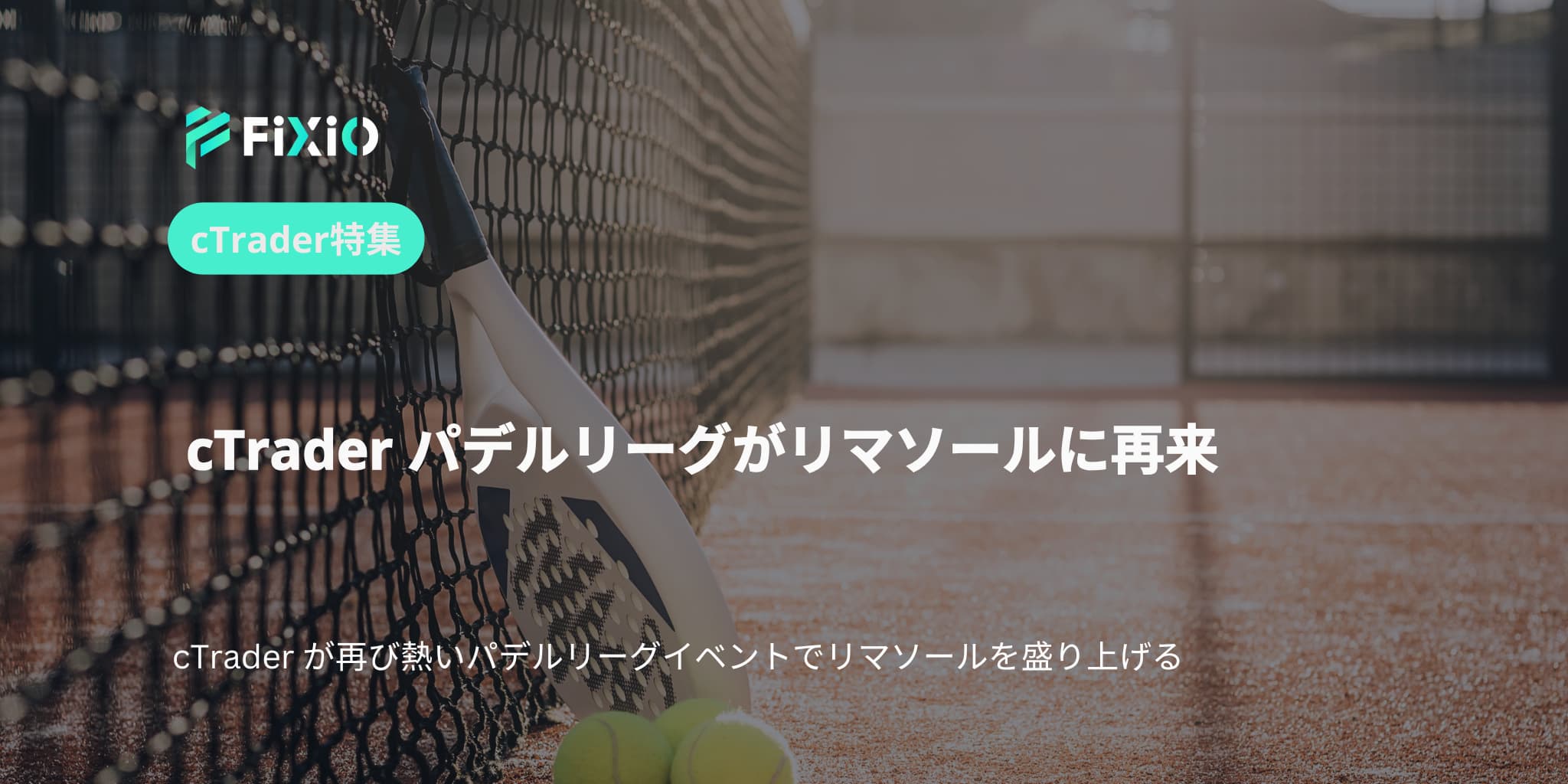 cTrader パデルリーグがリマソールに帰ってくる