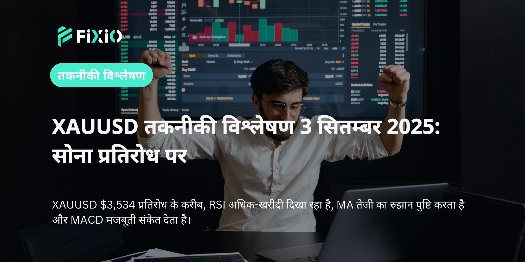 XAUUSD तकनीकी विश्लेषण 3 सितम्बर 2025: सोना प्रतिरोध पर