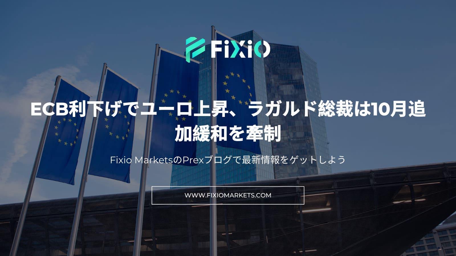 FIXIO FX（フィクシオ）