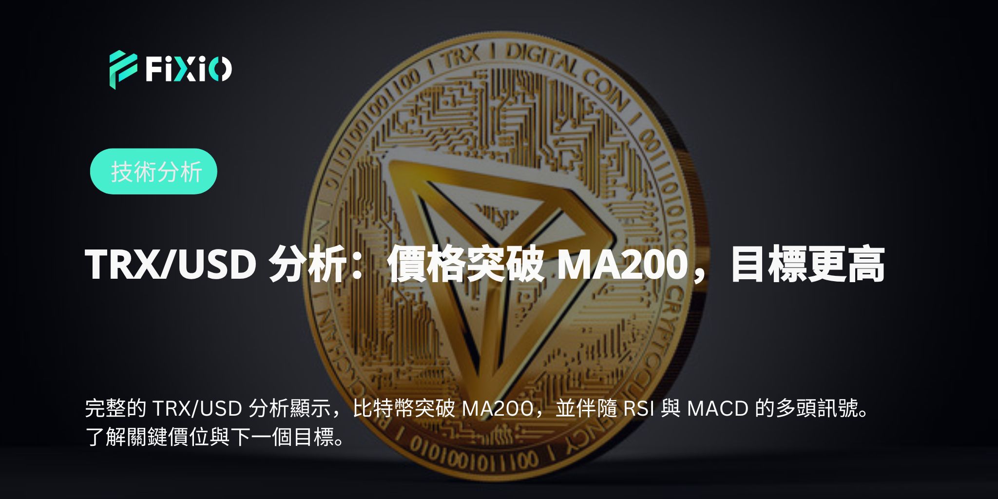 回调结束？TRX进入反转模式，现在是抄底的好时机？