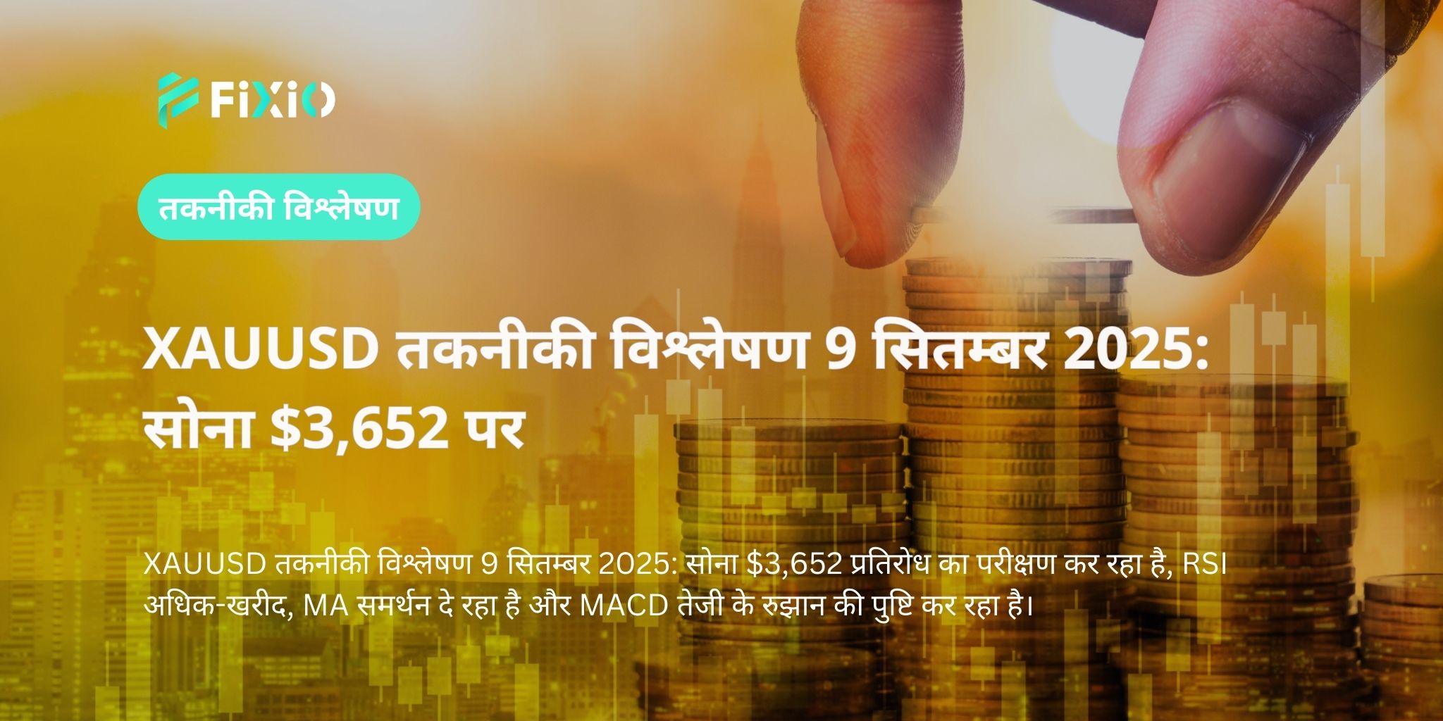 XAUUSD तकनीकी विश्लेषण 9 सितम्बर 2025: सोना $3,652 पर