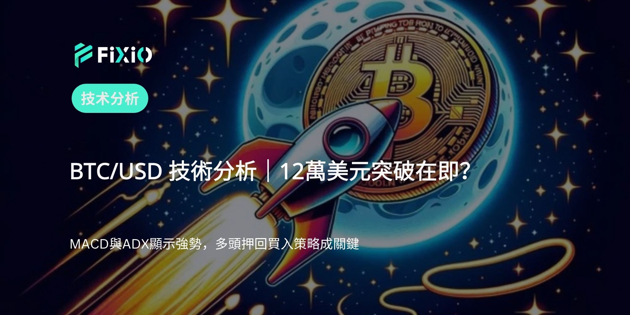 BTC/USD 技术分析（1小时图）：比特币能否突破12万美元？