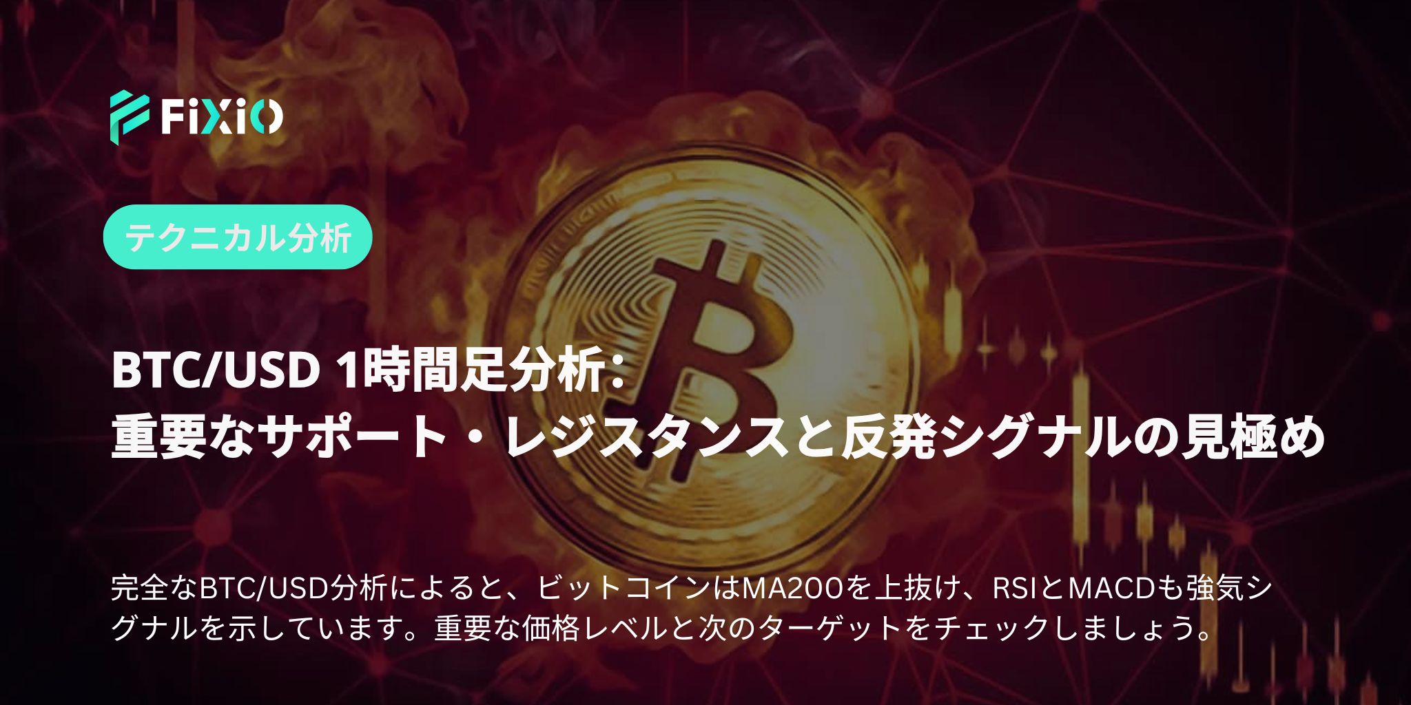 BTC/USD 1時間足チャートから見る今後の価格動向とトレンド予測