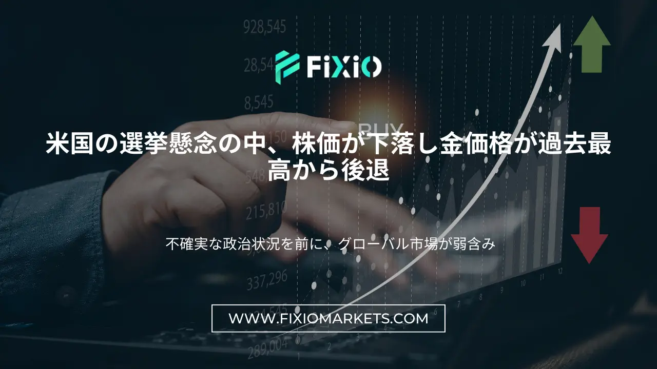 FIXIO FX（フィクシオ）