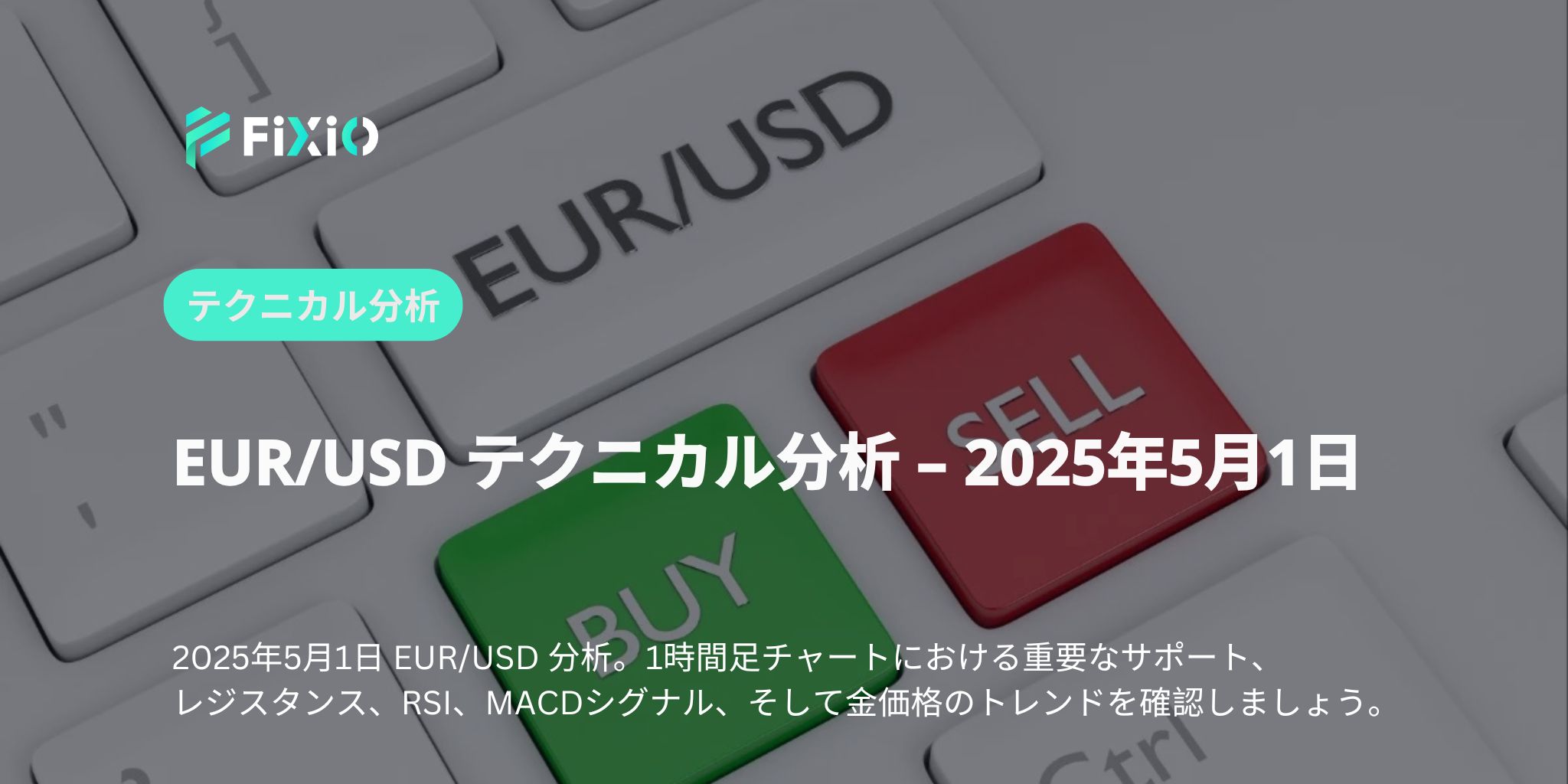 【EUR/USD】1時間足チャート分析｜2025年5月1日