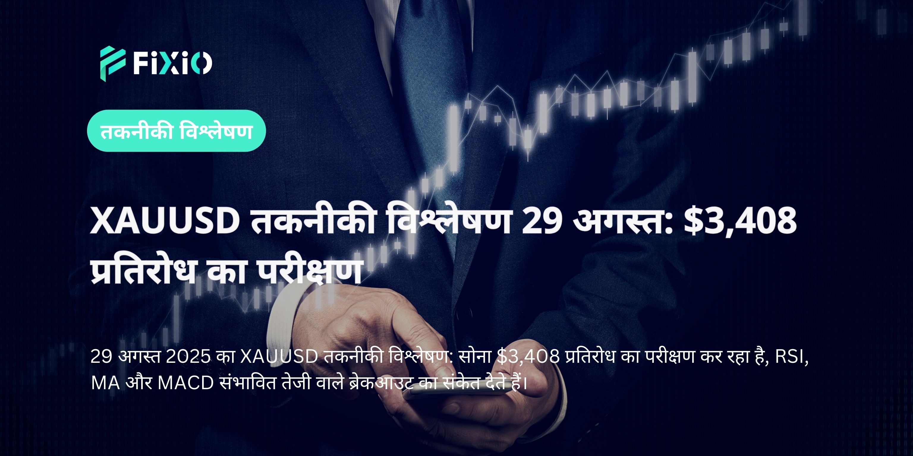 XAUUSD तकनीकी विश्लेषण 29 अगस्त: $3,408 प्रतिरोध का परीक्षण