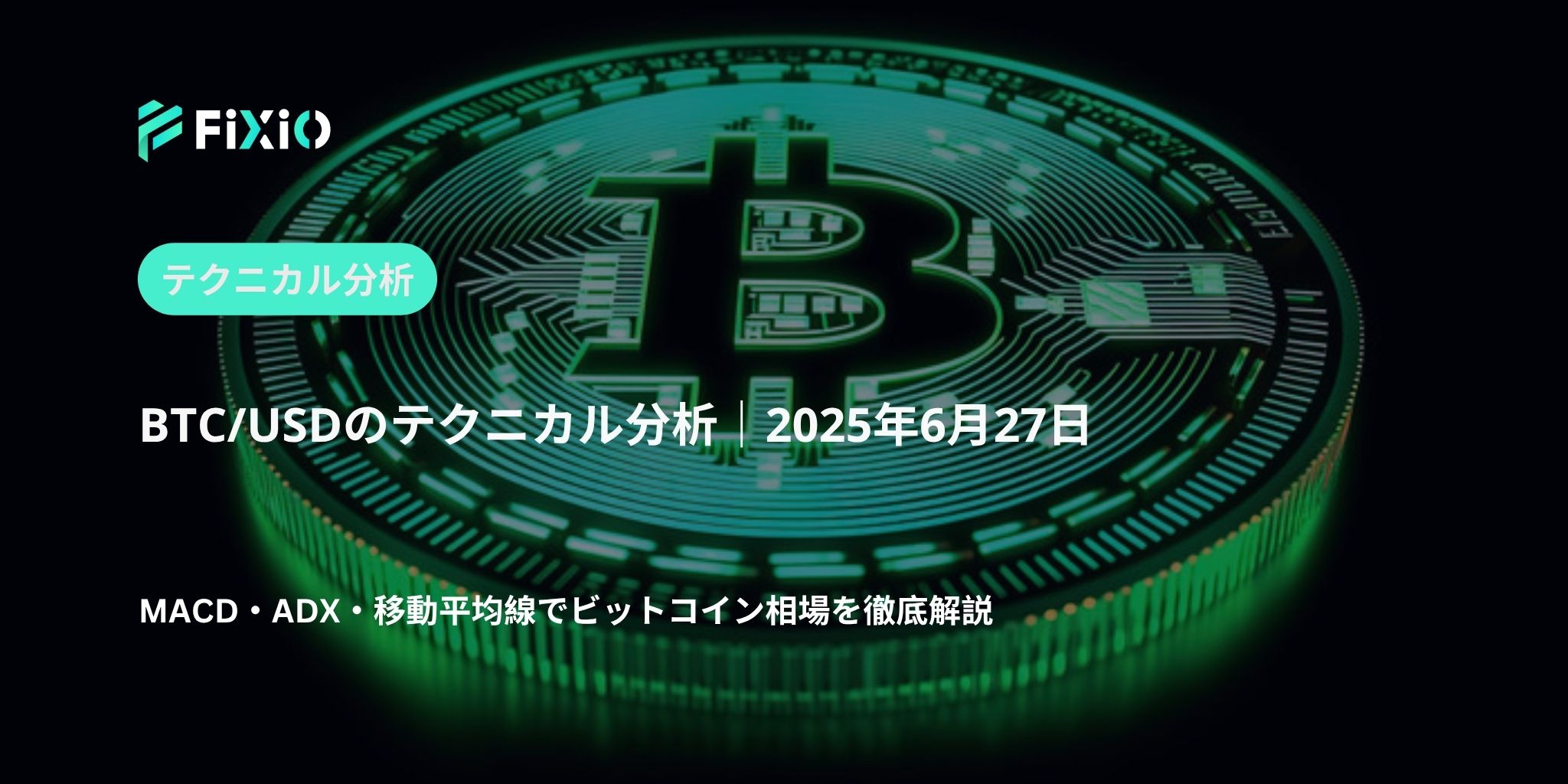 BTC/USD テクニカル分析（1時間足）：107,300ドル付近での攻防、方向感に欠ける展開が続くか