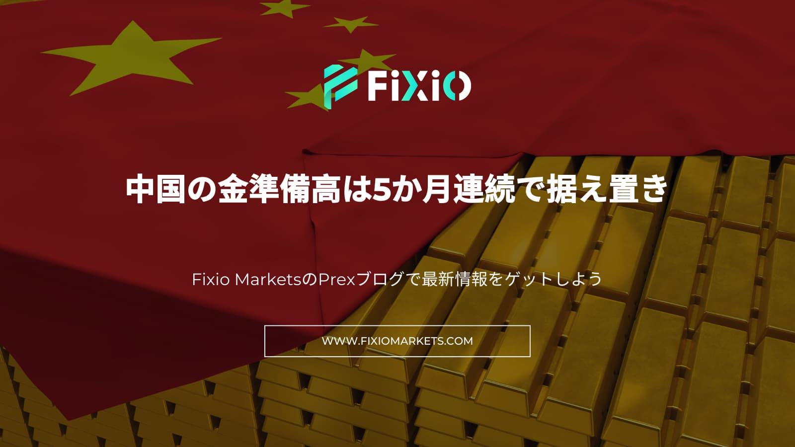 FIXIO FX（フィクシオ）