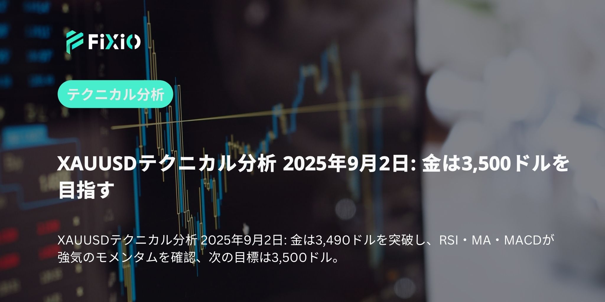 XAUUSDテクニカル分析 2025年9月2日: 金は3,500ドルを目指す