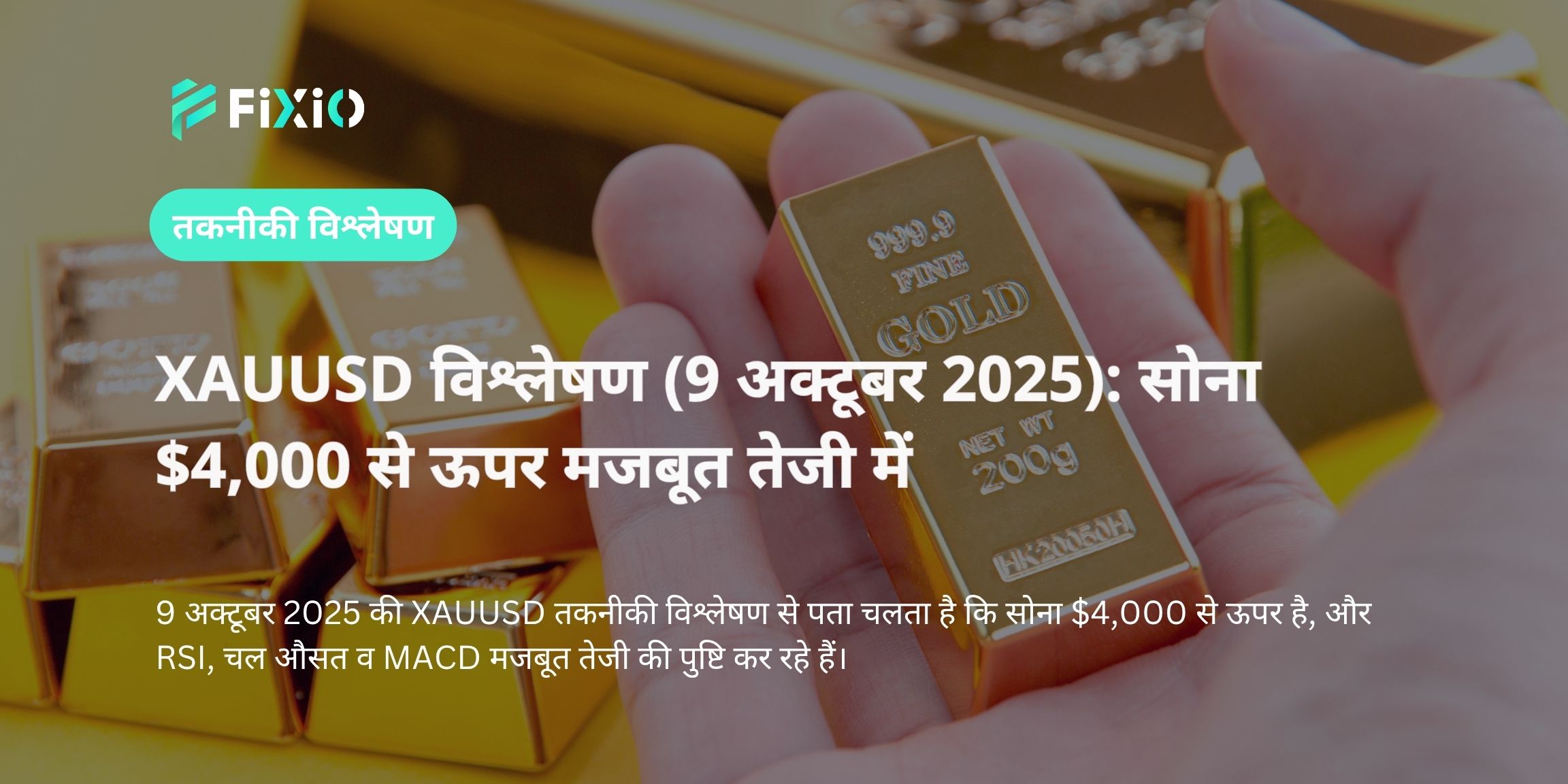 XAUUSD विश्लेषण (9 अक्टूबर 2025): सोना $4,000 से ऊपर मजबूत तेजी में