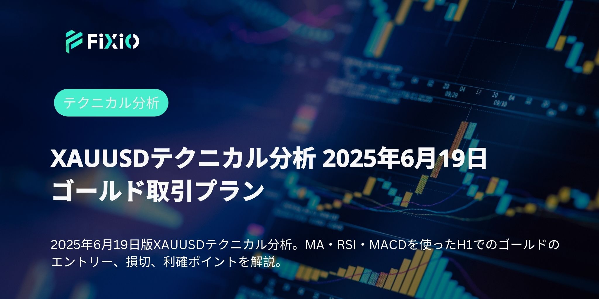 XAUUSDテクニカル分析 2025年6月19日｜ゴールド取引プラン