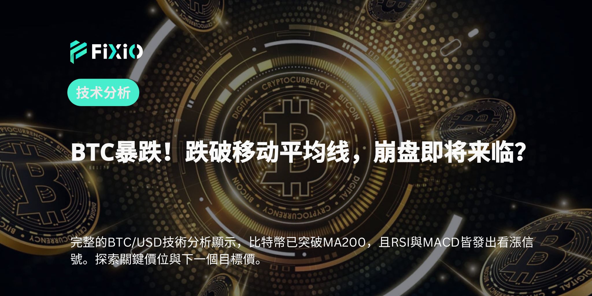 BTC/USD 技術分析｜跌破105,000美元後，跌勢是否持續？