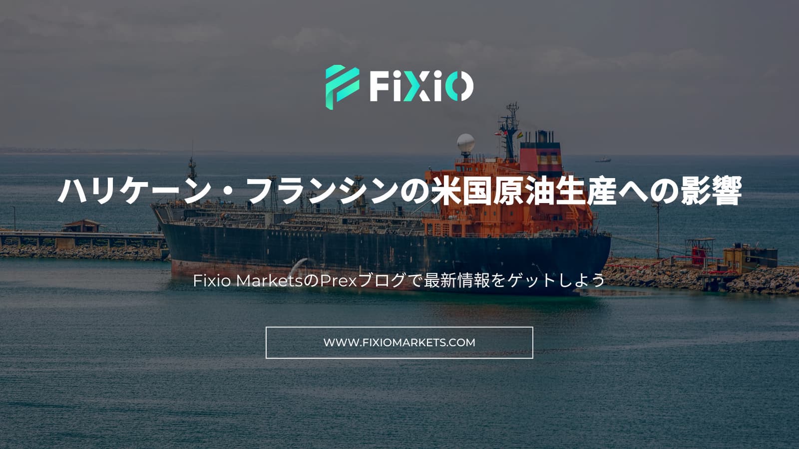 FIXIO FX（フィクシオ）