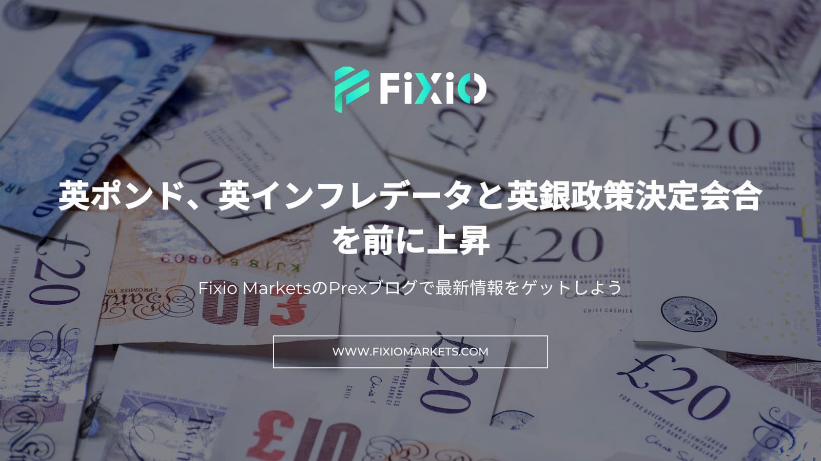 FIXIO FX（フィクシオ）