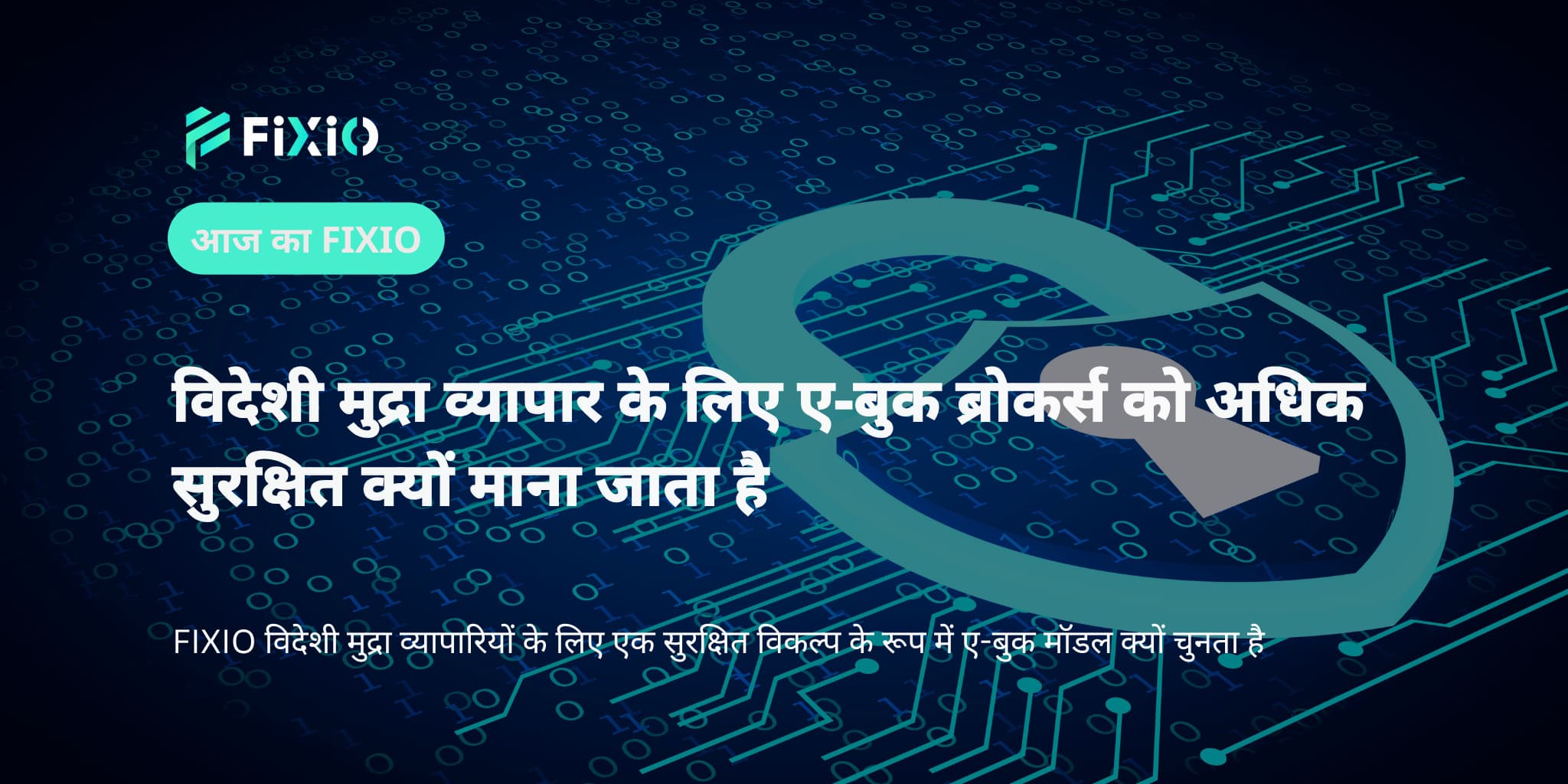 विदेशी मुद्रा व्यापार के लिए ए-बुक ब्रोकर्स को अधिक सुरक्षित क्यों माना जाता है