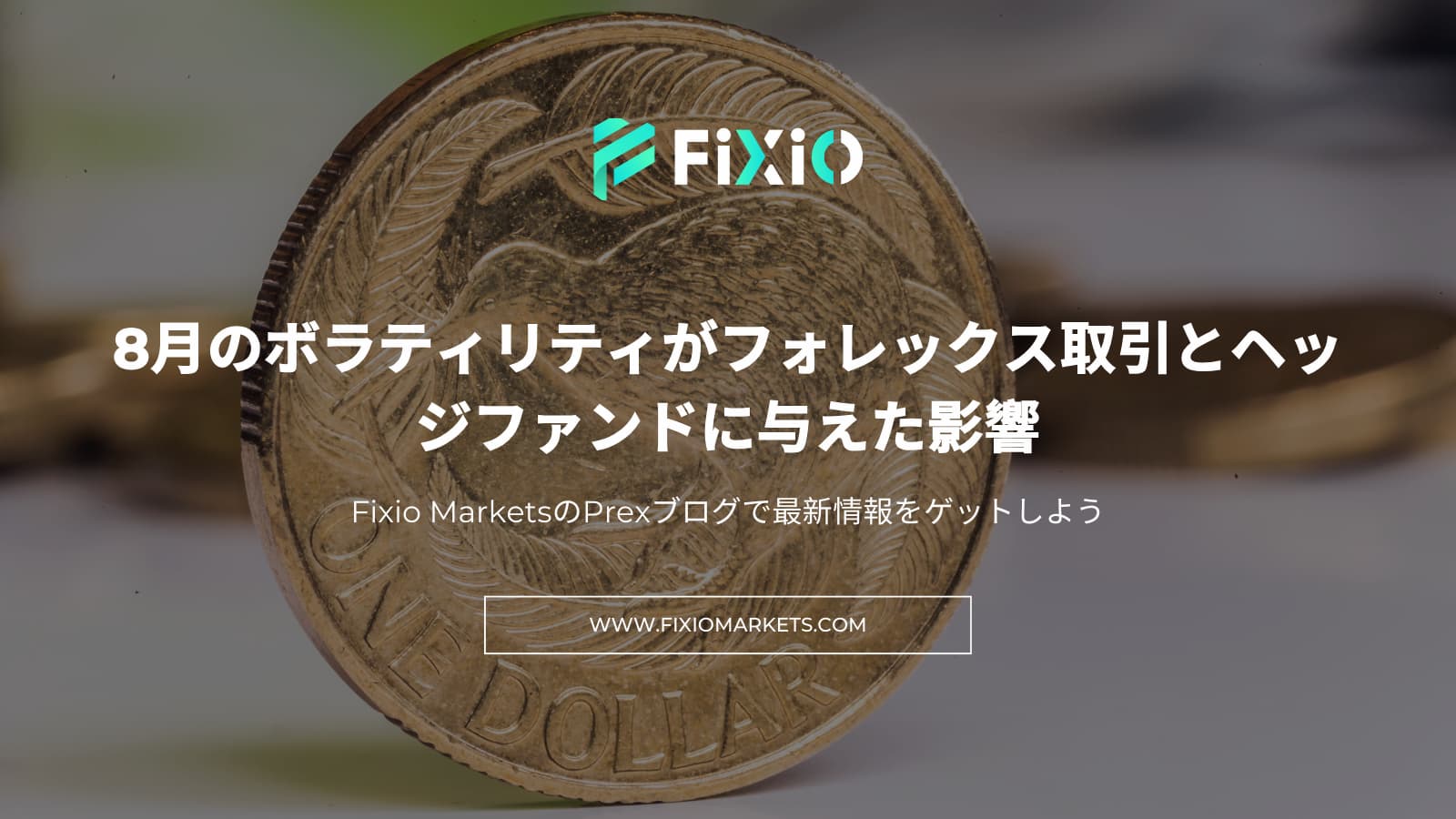 FIXIO FX（フィクシオ）