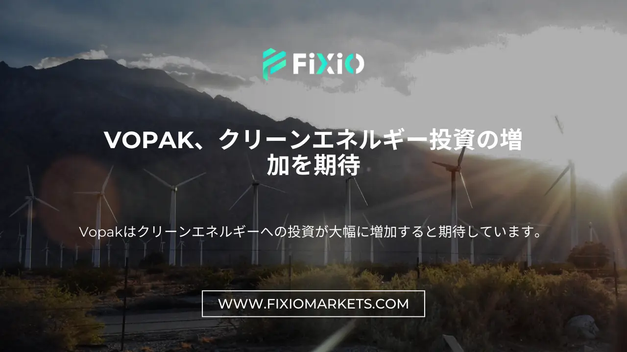 Vopak、クリーンエネルギー投資の増加を期待