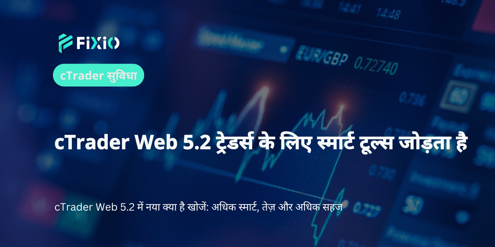 cTrader Web 5.2 ट्रेडर्स के लिए स्मार्ट टूल्स जोड़ता है