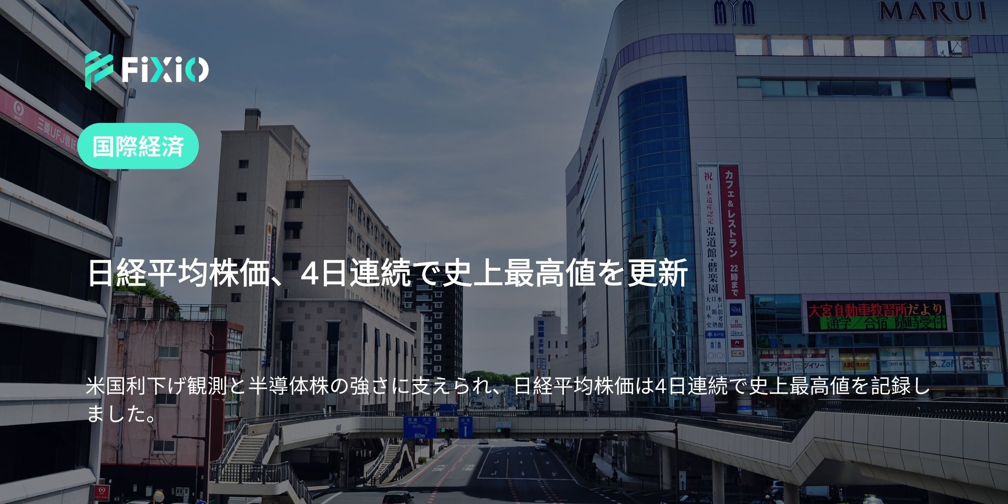 日経平均株価、4日連続で史上最高値を更新