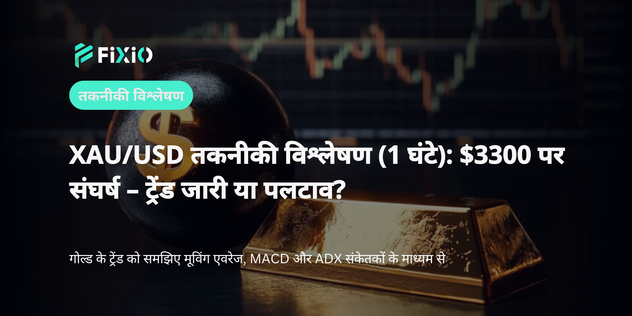 XAU/USD तकनीकी विश्लेषण (1-घंटे का चार्ट): $3300 के आस-पास संघर्ष – गिरावट जारी या पलटाव?