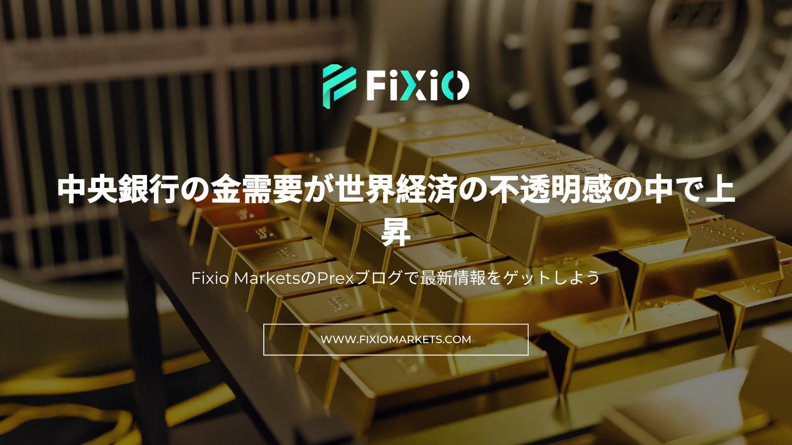 FIXIO FX（フィクシオ）