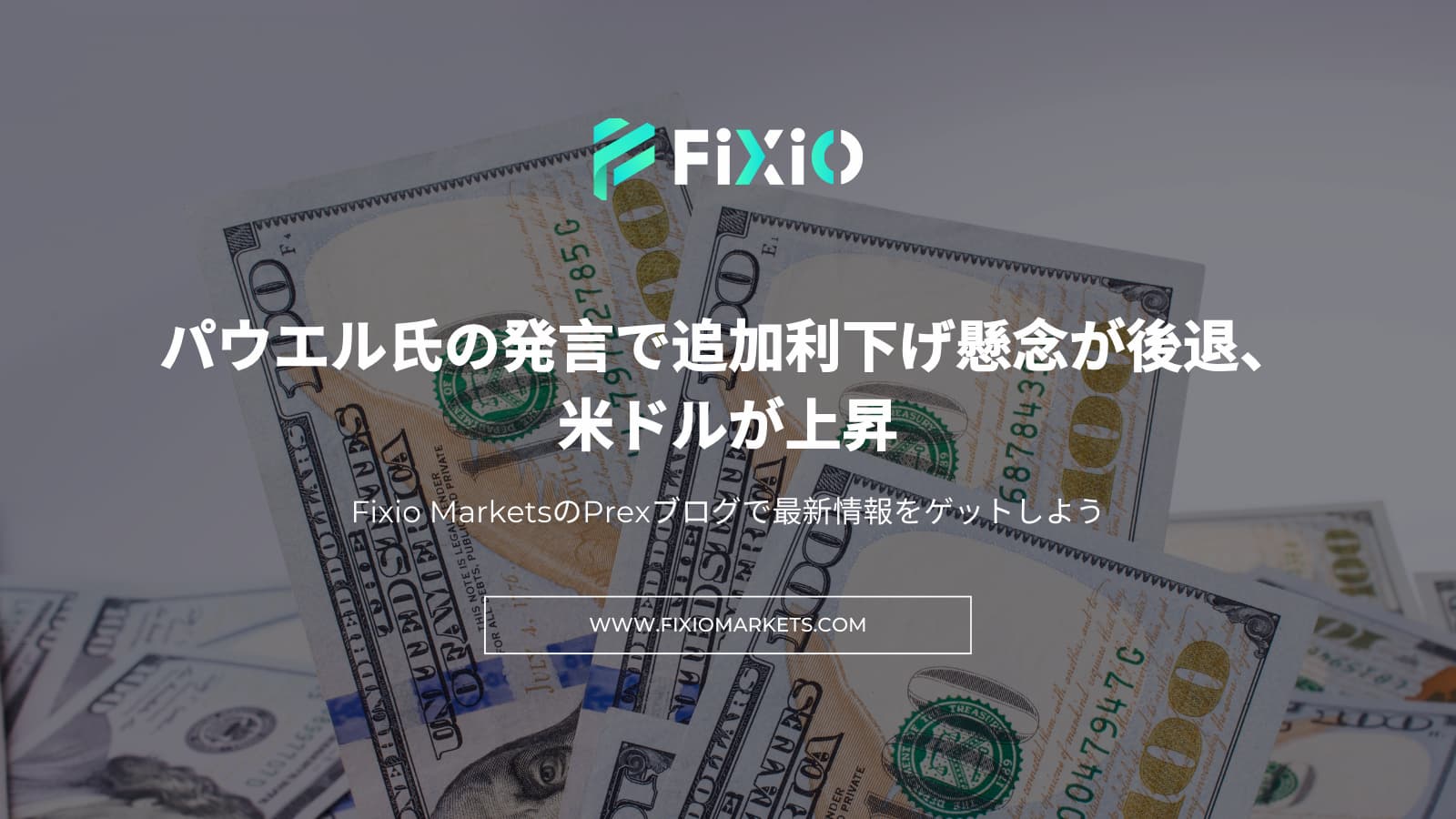 FIXIO FX（フィクシオ）