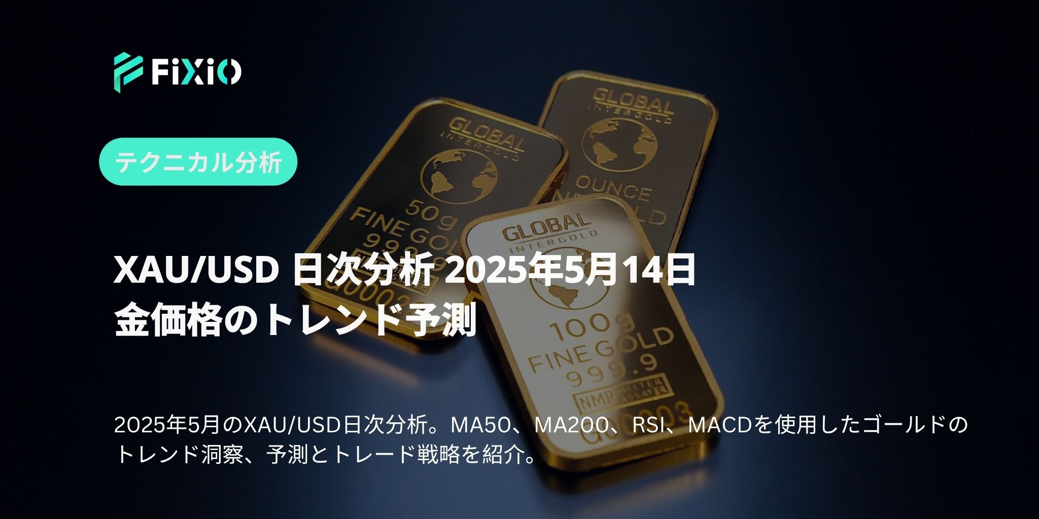 金価格が再び急落⁉ 3250ドルの壁が崩れた理由とは
