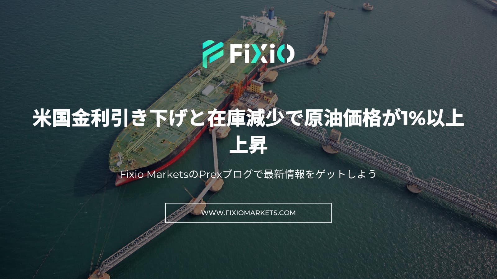 FIXIO FX（フィクシオ）