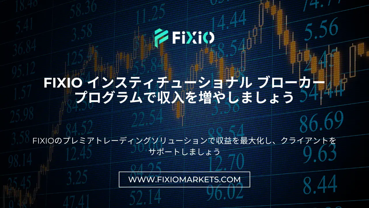 FIXIO FX（フィクシオ）