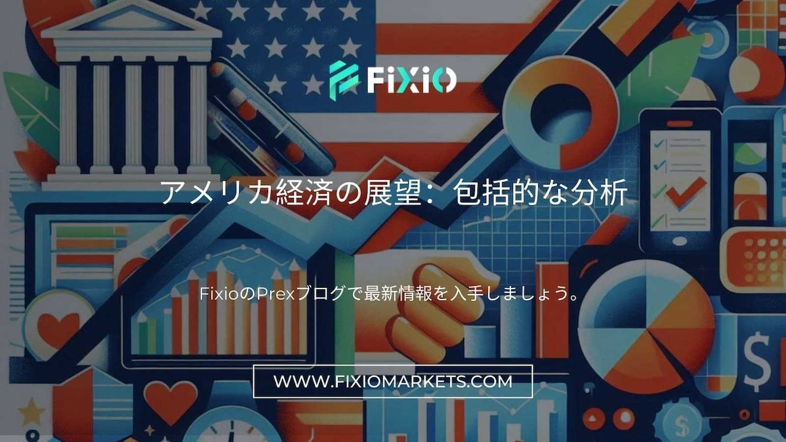 FIXIO FX（フィクシオ）