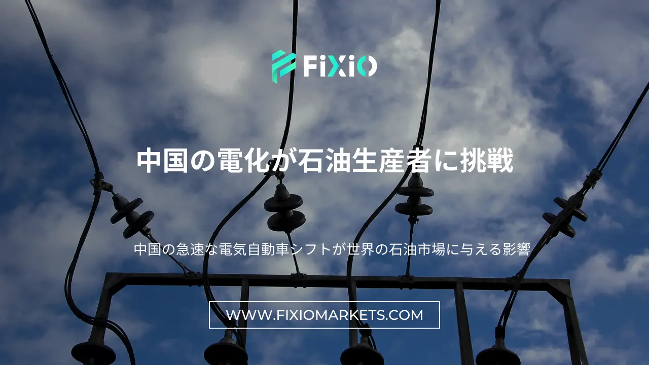 FIXIO FX（フィクシオ）