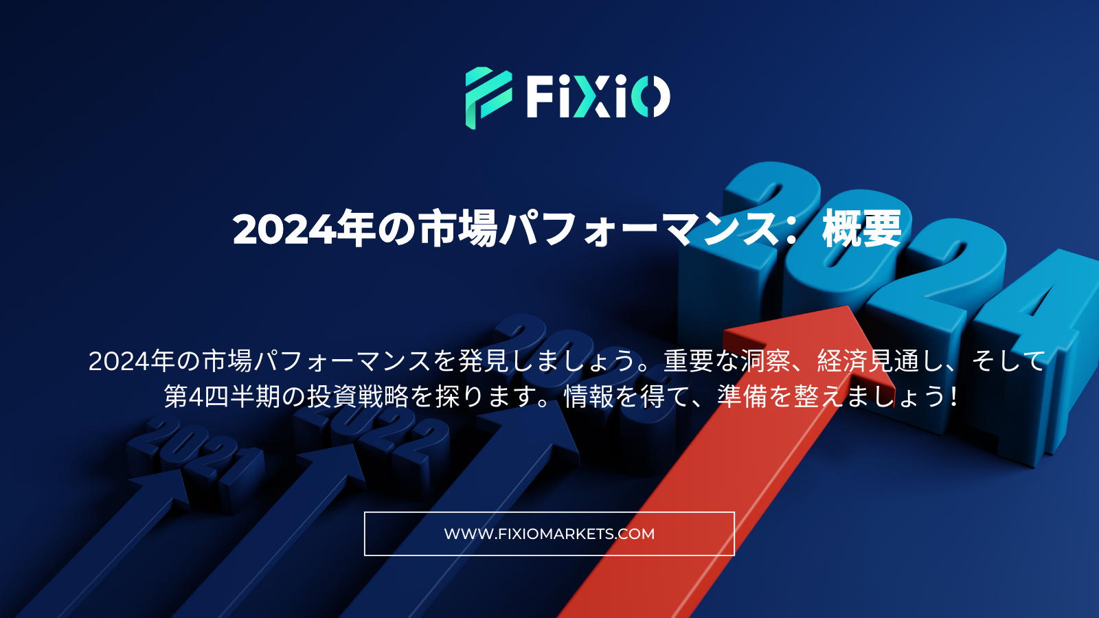 FIXIO FX（フィクシオ）