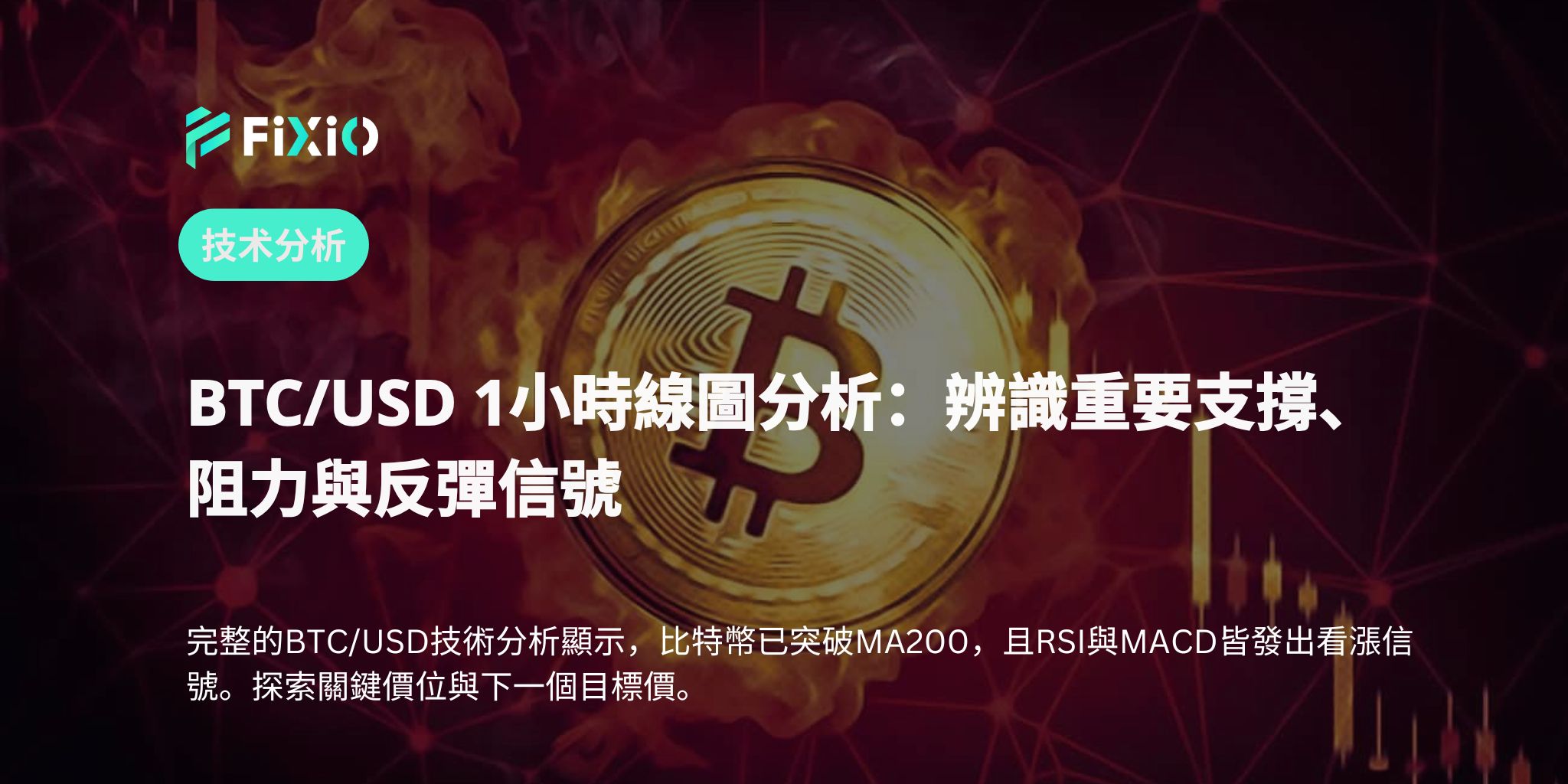 比特币价格分析：突破105,000美元的可能性与未来趋势预测