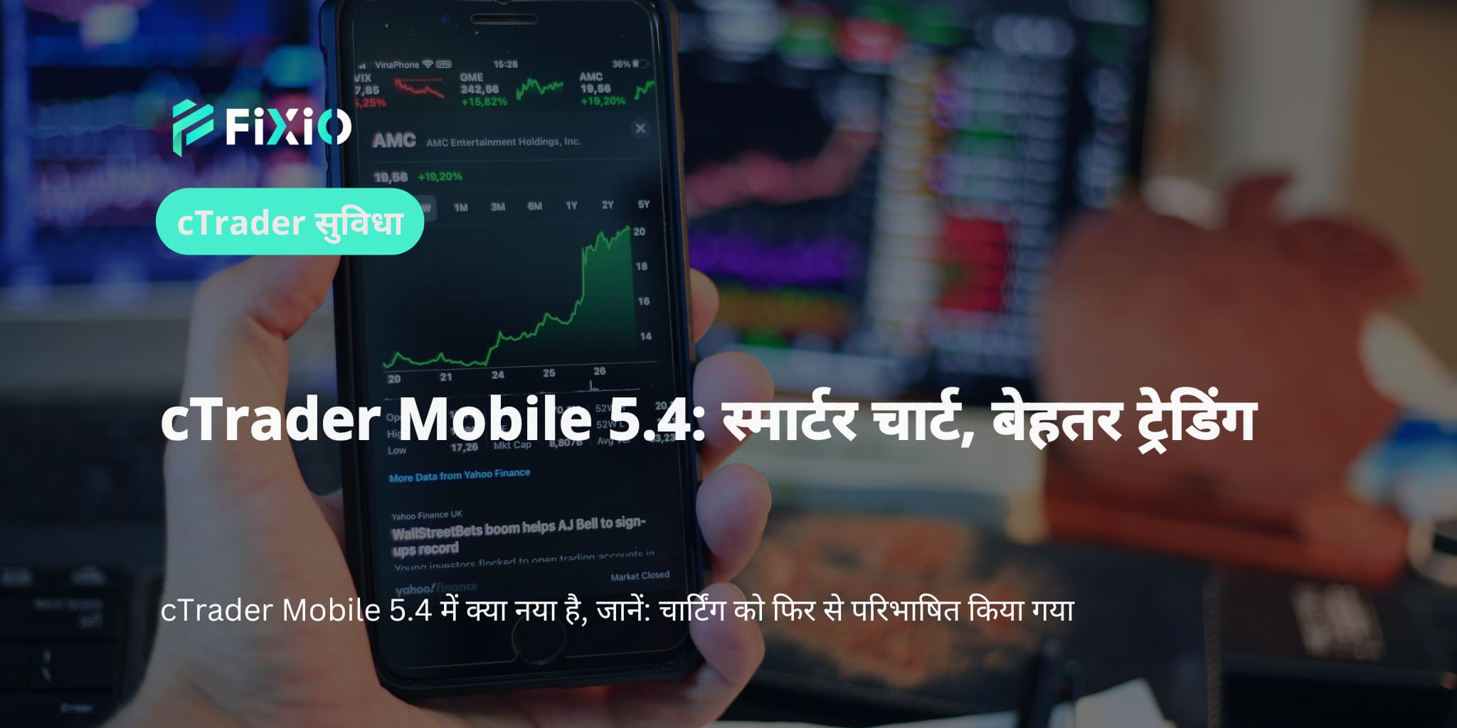 cTrader Mobile 5.4: स्मार्टर चार्ट, बेहतर ट्रेडिंग