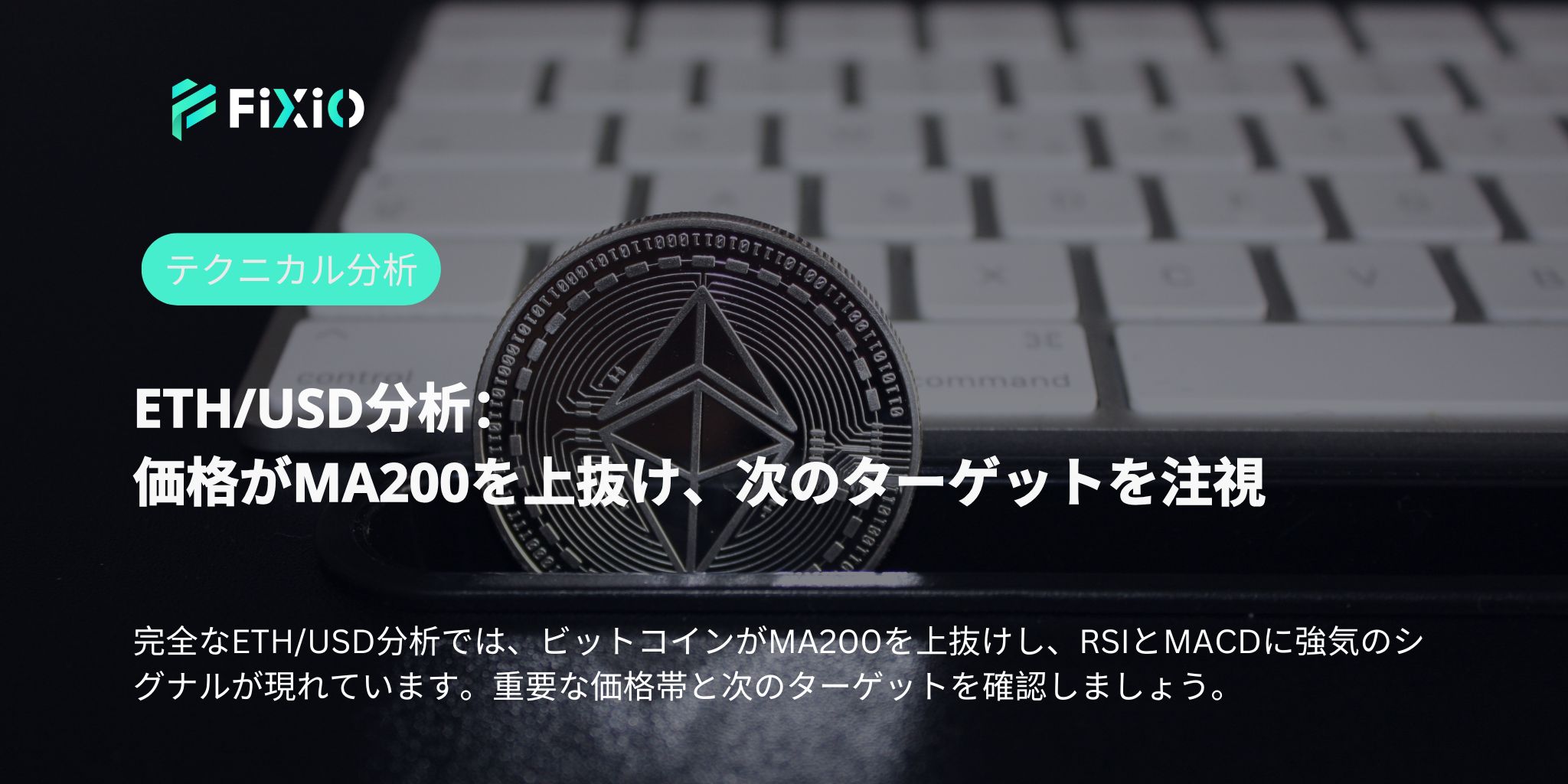 ETH/USDが2600ドル割れ！このサポートを守れなければ“大暴落”も？