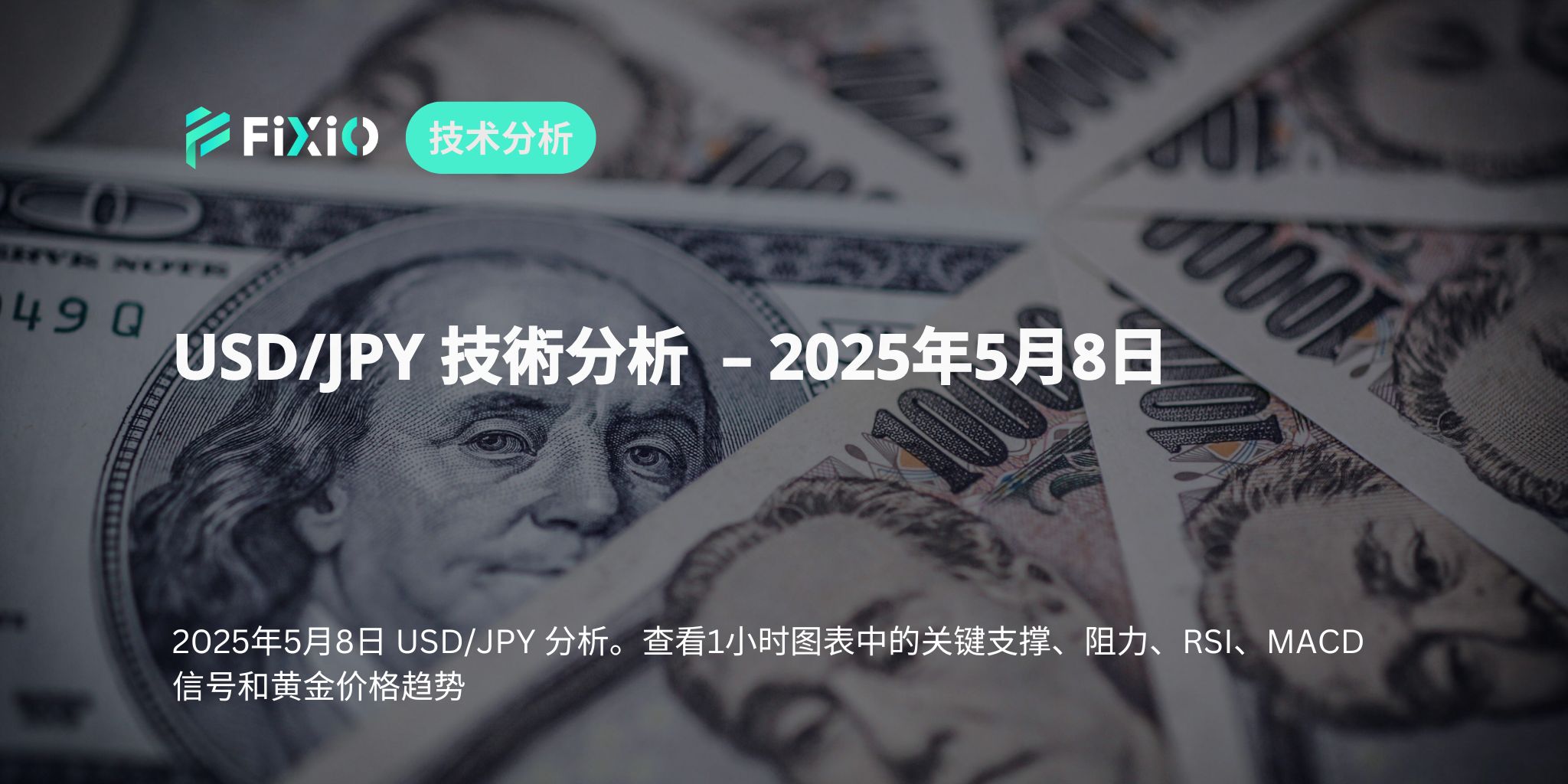 【深入分析】這就是USD/JPY的攻防關鍵！用1小時圖預測未來