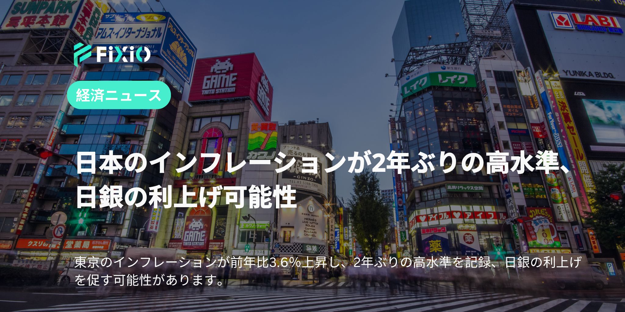 日本のインフレーションが2年ぶりの高水準、日銀の利上げ可能性